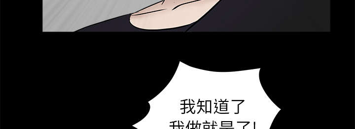 《沉睡的疯狗》漫画最新章节第112章：计划免费下拉式在线观看章节第【29】张图片