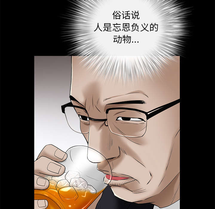 《沉睡的疯狗》漫画最新章节第112章：计划免费下拉式在线观看章节第【17】张图片