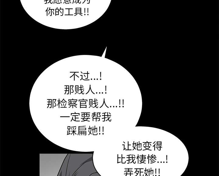 《沉睡的疯狗》漫画最新章节第112章：计划免费下拉式在线观看章节第【54】张图片