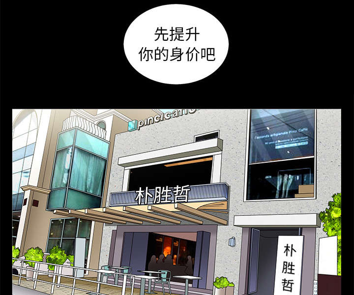 《沉睡的疯狗》漫画最新章节第112章：计划免费下拉式在线观看章节第【38】张图片