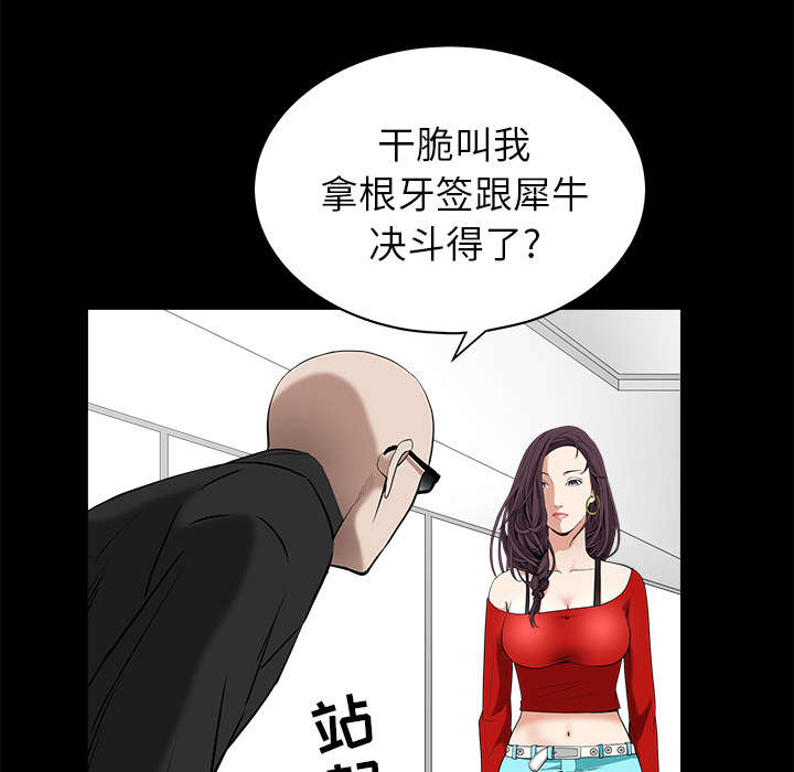 《沉睡的疯狗》漫画最新章节第112章：计划免费下拉式在线观看章节第【45】张图片