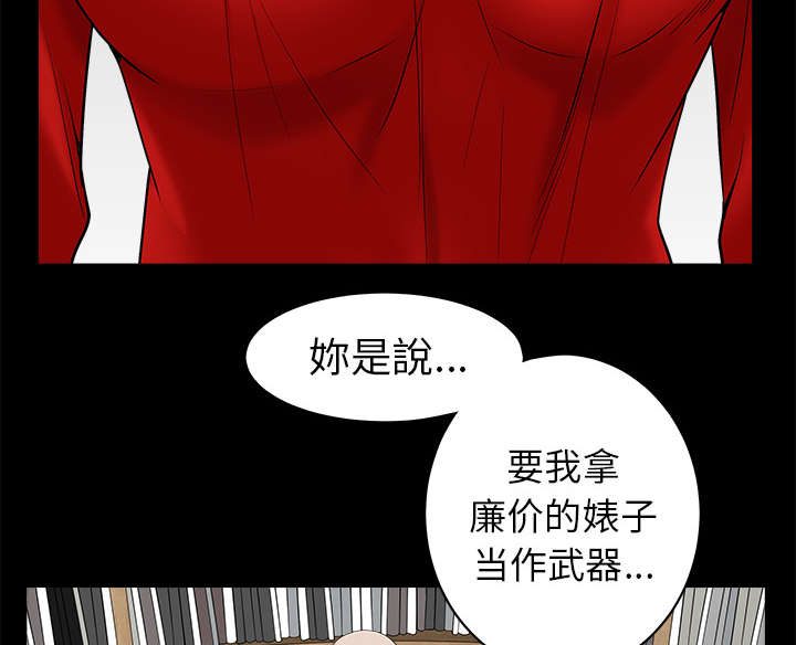 《沉睡的疯狗》漫画最新章节第112章：计划免费下拉式在线观看章节第【50】张图片