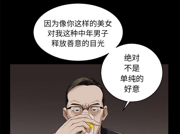 《沉睡的疯狗》漫画最新章节第113章：上钩免费下拉式在线观看章节第【45】张图片