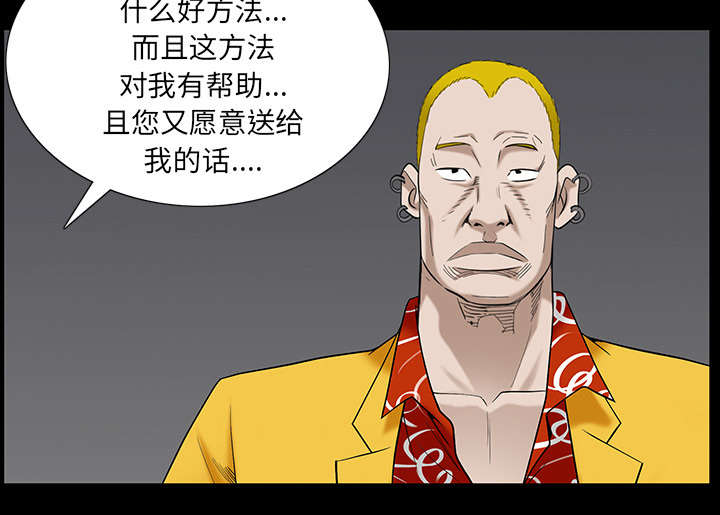 《沉睡的疯狗》漫画最新章节第115章：高高在上免费下拉式在线观看章节第【42】张图片