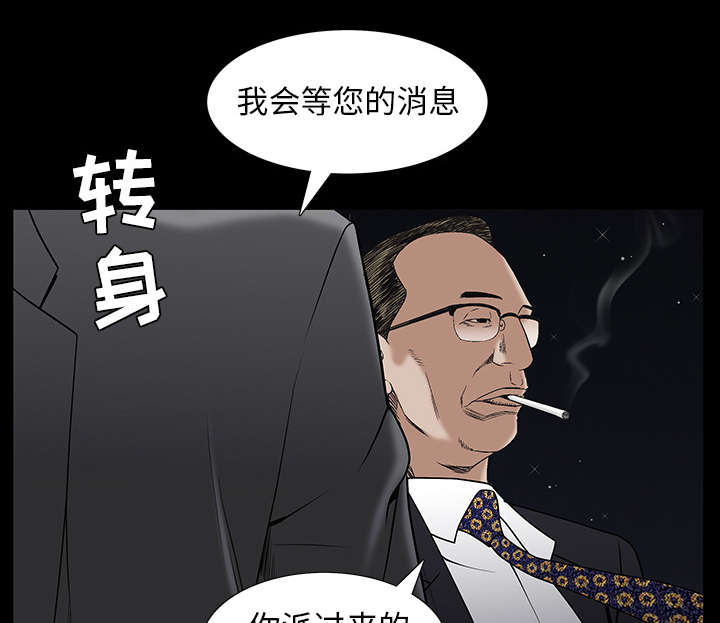 《沉睡的疯狗》漫画最新章节第115章：高高在上免费下拉式在线观看章节第【39】张图片