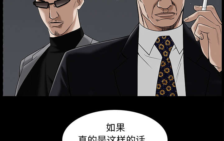 《沉睡的疯狗》漫画最新章节第115章：高高在上免费下拉式在线观看章节第【34】张图片