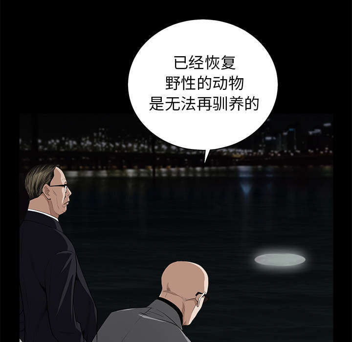 《沉睡的疯狗》漫画最新章节第115章：高高在上免费下拉式在线观看章节第【57】张图片