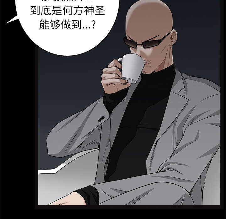 《沉睡的疯狗》漫画最新章节第115章：高高在上免费下拉式在线观看章节第【73】张图片