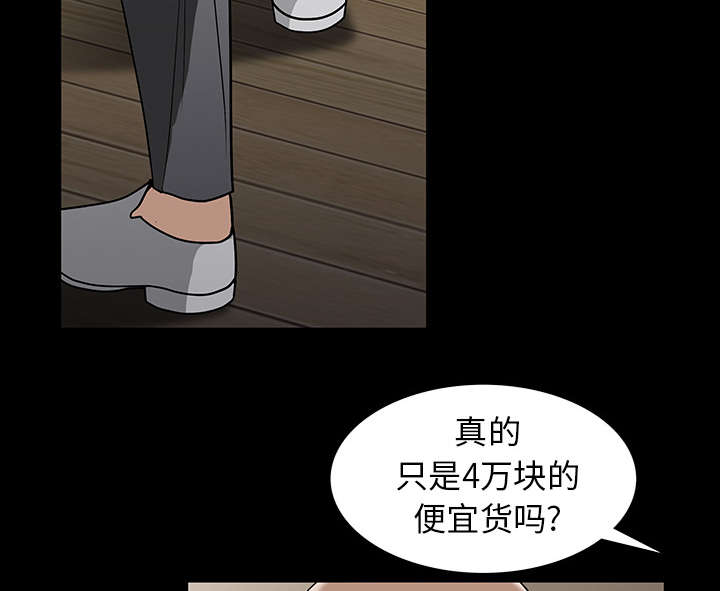 《沉睡的疯狗》漫画最新章节第115章：高高在上免费下拉式在线观看章节第【37】张图片