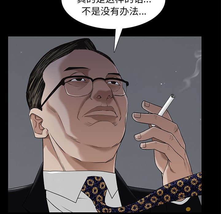 《沉睡的疯狗》漫画最新章节第115章：高高在上免费下拉式在线观看章节第【33】张图片