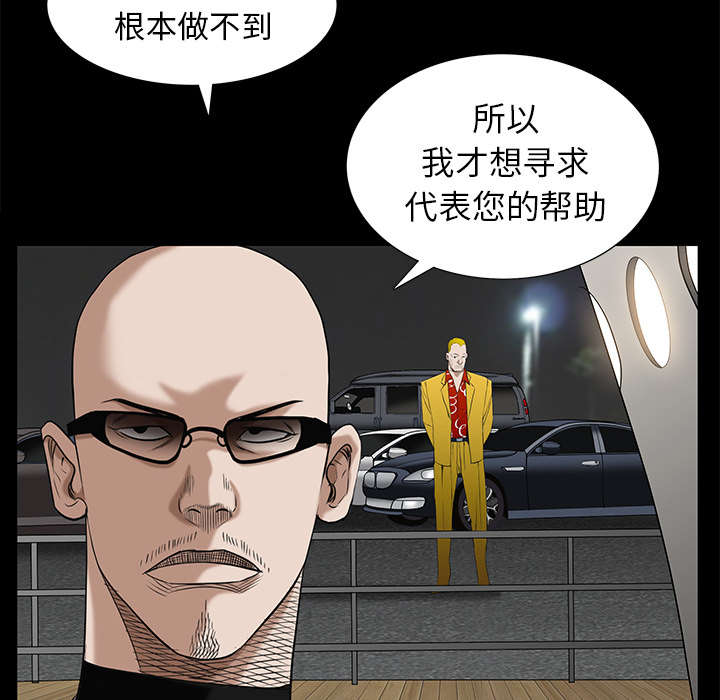 《沉睡的疯狗》漫画最新章节第115章：高高在上免费下拉式在线观看章节第【44】张图片