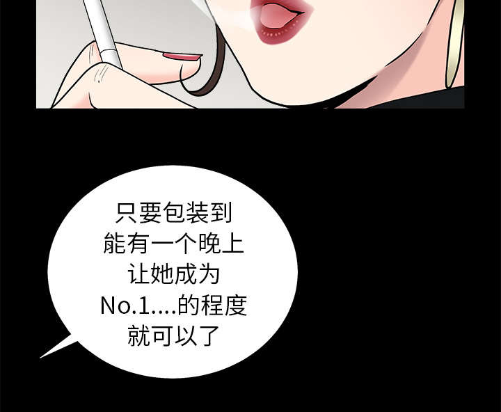 《沉睡的疯狗》漫画最新章节第116章：宴席免费下拉式在线观看章节第【64】张图片