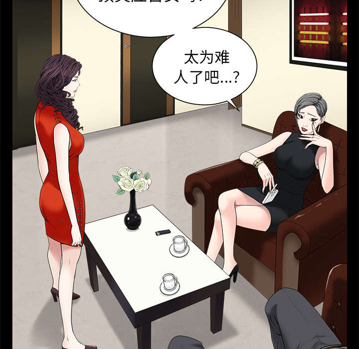 《沉睡的疯狗》漫画最新章节第116章：宴席免费下拉式在线观看章节第【72】张图片