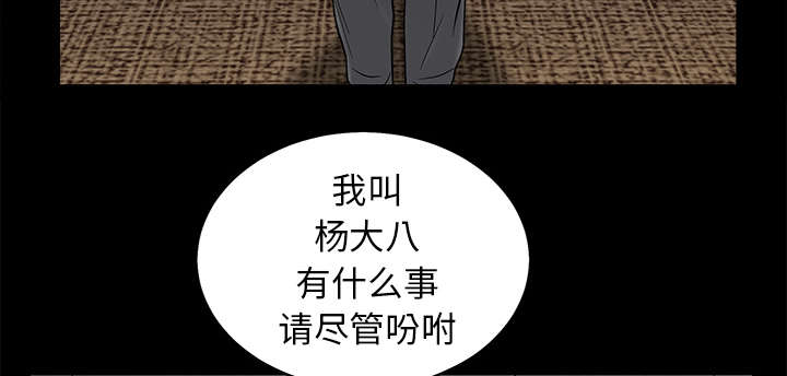 《沉睡的疯狗》漫画最新章节第116章：宴席免费下拉式在线观看章节第【42】张图片