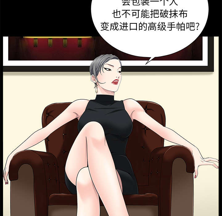 《沉睡的疯狗》漫画最新章节第116章：宴席免费下拉式在线观看章节第【69】张图片