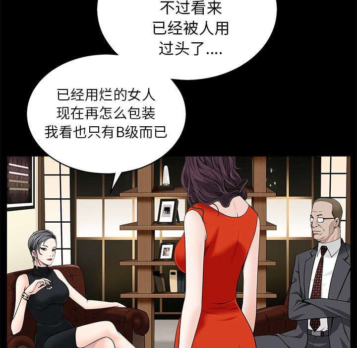 《沉睡的疯狗》漫画最新章节第116章：宴席免费下拉式在线观看章节第【74】张图片