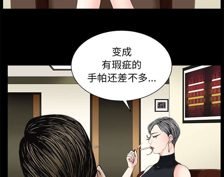 《沉睡的疯狗》漫画最新章节第116章：宴席免费下拉式在线观看章节第【68】张图片