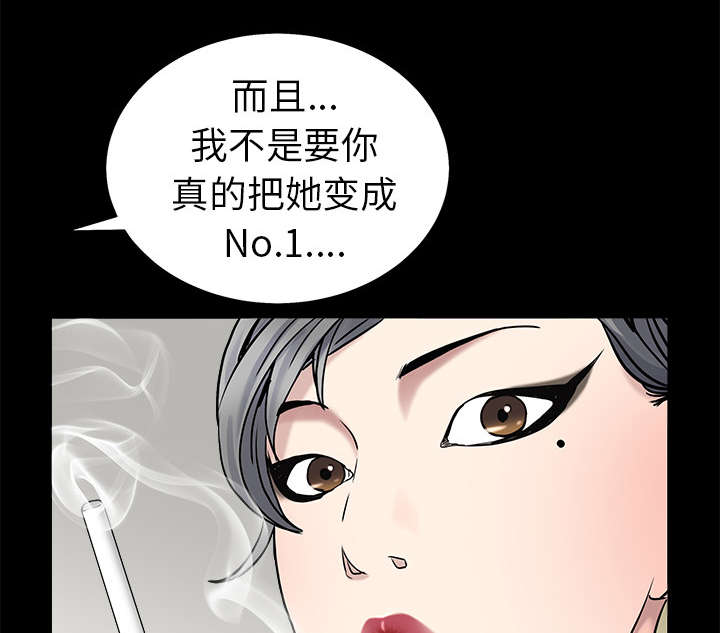 《沉睡的疯狗》漫画最新章节第116章：宴席免费下拉式在线观看章节第【65】张图片