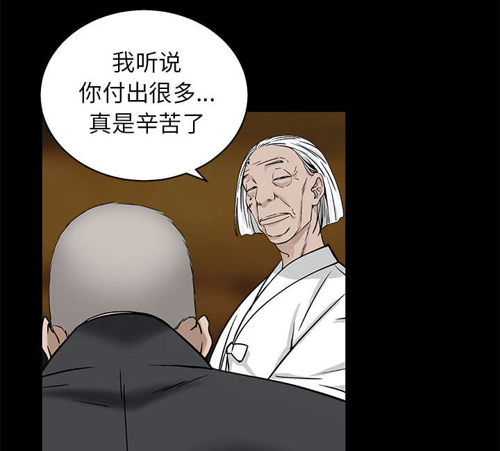 《沉睡的疯狗》漫画最新章节第116章：宴席免费下拉式在线观看章节第【40】张图片