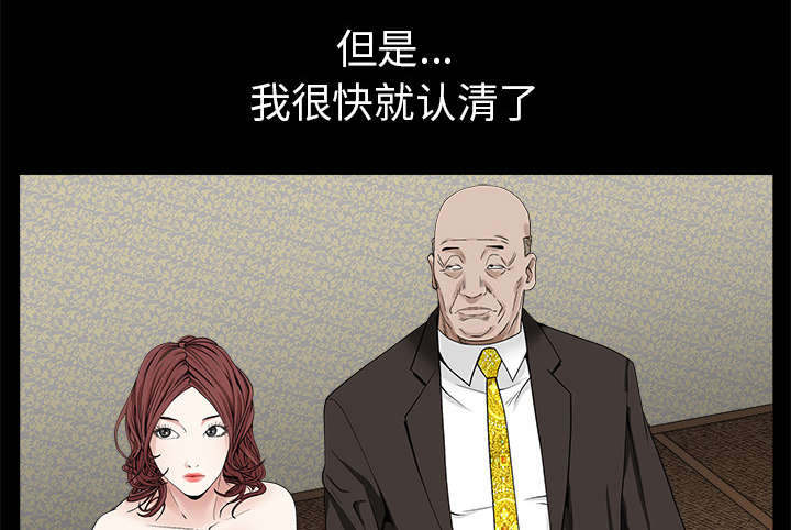 《沉睡的疯狗》漫画最新章节第117章：轮到你了免费下拉式在线观看章节第【66】张图片