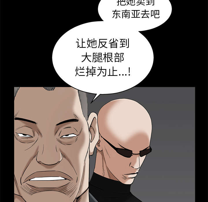 《沉睡的疯狗》漫画最新章节第117章：轮到你了免费下拉式在线观看章节第【7】张图片