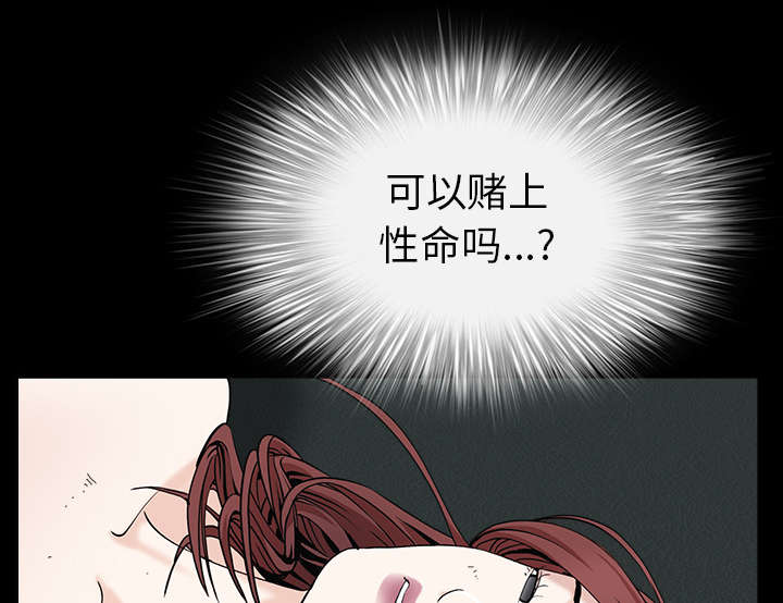 《沉睡的疯狗》漫画最新章节第117章：轮到你了免费下拉式在线观看章节第【24】张图片