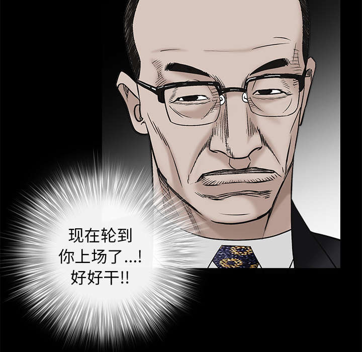 《沉睡的疯狗》漫画最新章节第117章：轮到你了免费下拉式在线观看章节第【1】张图片