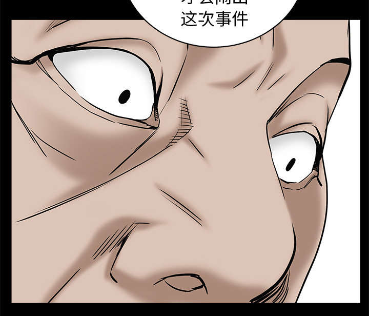 《沉睡的疯狗》漫画最新章节第118章：震惊免费下拉式在线观看章节第【39】张图片