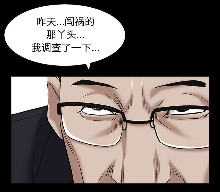 《沉睡的疯狗》漫画最新章节第118章：震惊免费下拉式在线观看章节第【30】张图片