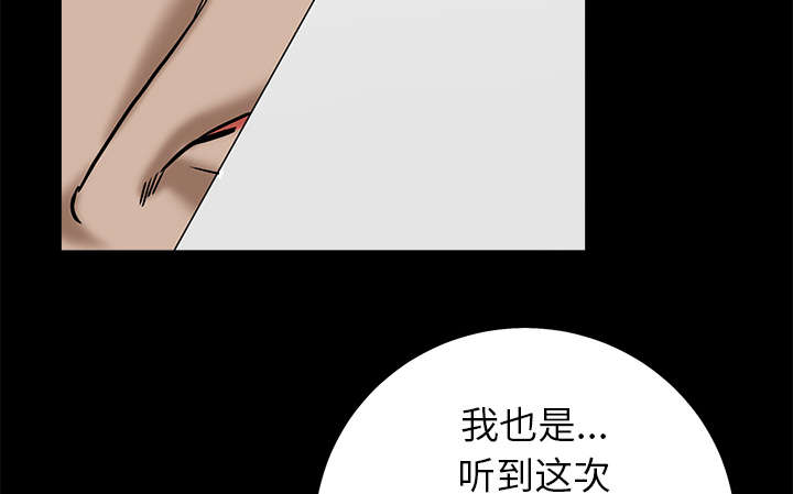 《沉睡的疯狗》漫画最新章节第118章：震惊免费下拉式在线观看章节第【58】张图片