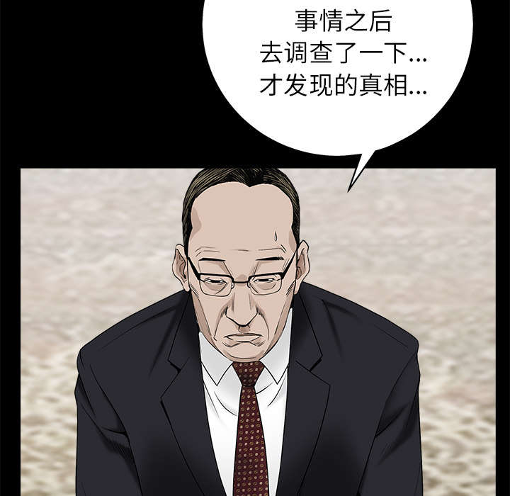 《沉睡的疯狗》漫画最新章节第118章：震惊免费下拉式在线观看章节第【57】张图片