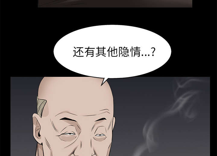 《沉睡的疯狗》漫画最新章节第118章：震惊免费下拉式在线观看章节第【32】张图片