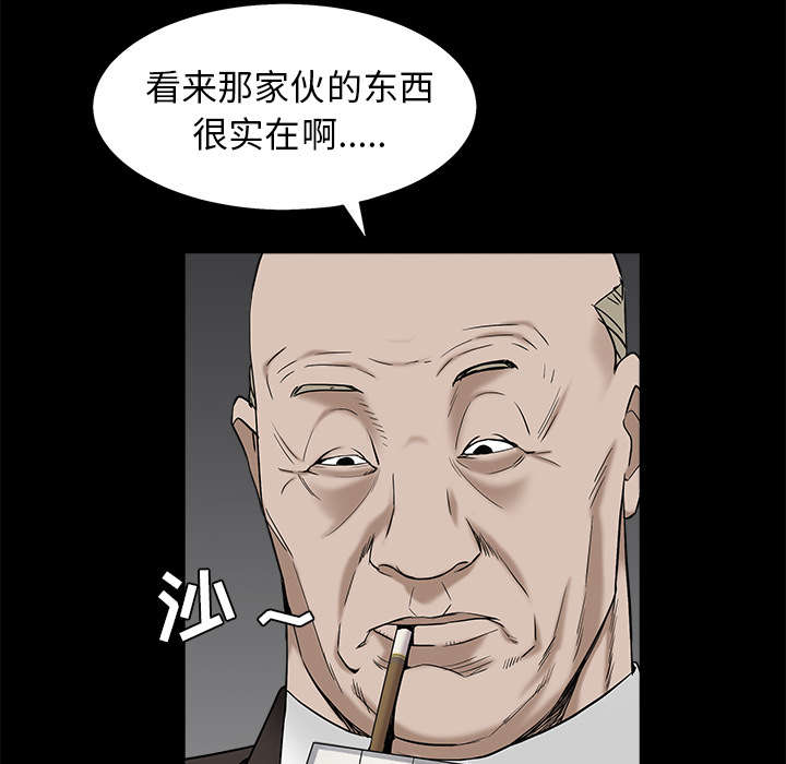 《沉睡的疯狗》漫画最新章节第118章：震惊免费下拉式在线观看章节第【47】张图片