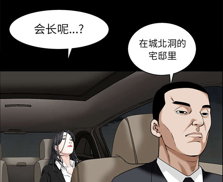 《沉睡的疯狗》漫画最新章节第119章：给司机当礼物免费下拉式在线观看章节第【73】张图片