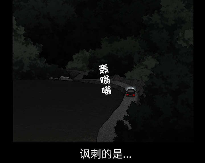 《沉睡的疯狗》漫画最新章节第119章：给司机当礼物免费下拉式在线观看章节第【33】张图片