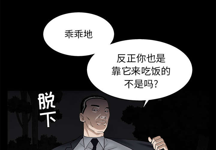 《沉睡的疯狗》漫画最新章节第119章：给司机当礼物免费下拉式在线观看章节第【4】张图片