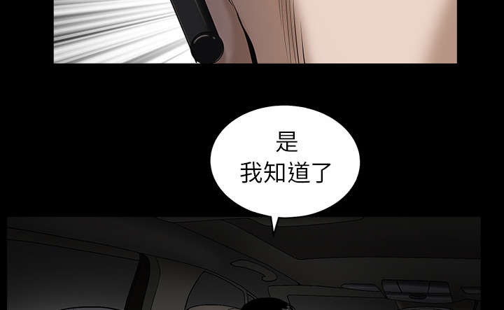 《沉睡的疯狗》漫画最新章节第119章：给司机当礼物免费下拉式在线观看章节第【51】张图片