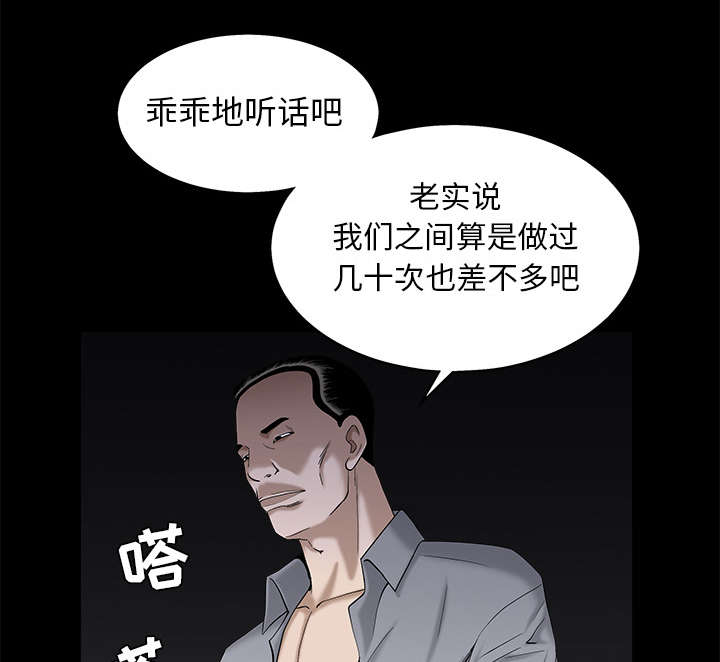 《沉睡的疯狗》漫画最新章节第120章：分手礼物免费下拉式在线观看章节第【47】张图片