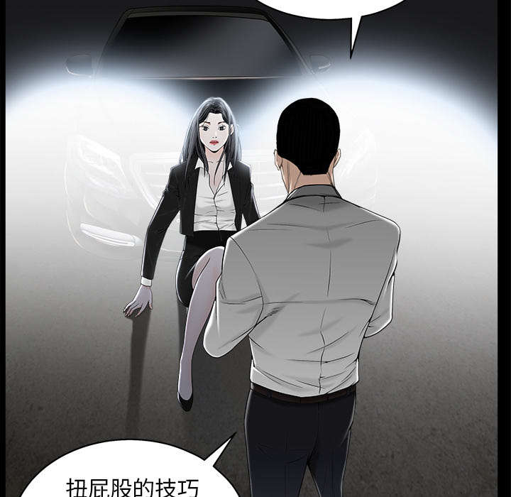 《沉睡的疯狗》漫画最新章节第120章：分手礼物免费下拉式在线观看章节第【49】张图片