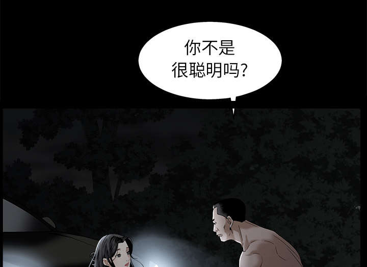 《沉睡的疯狗》漫画最新章节第120章：分手礼物免费下拉式在线观看章节第【43】张图片