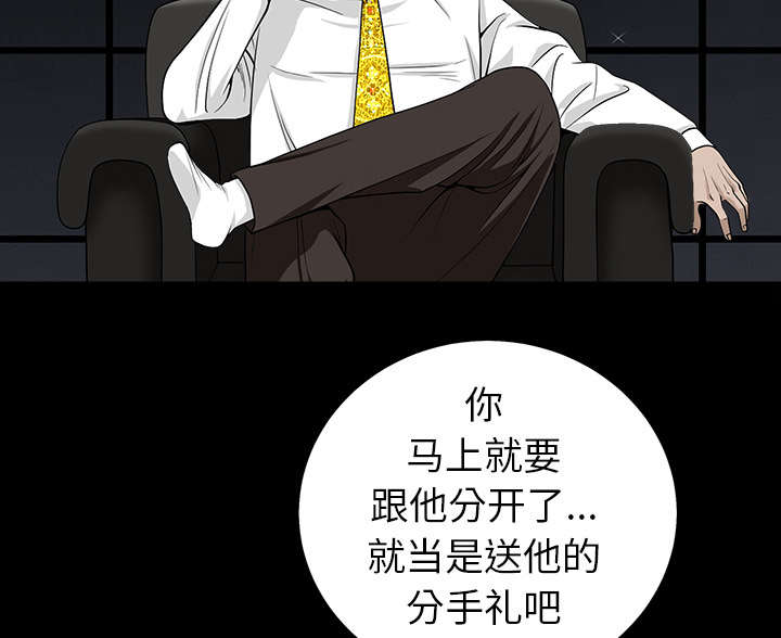 《沉睡的疯狗》漫画最新章节第120章：分手礼物免费下拉式在线观看章节第【7】张图片