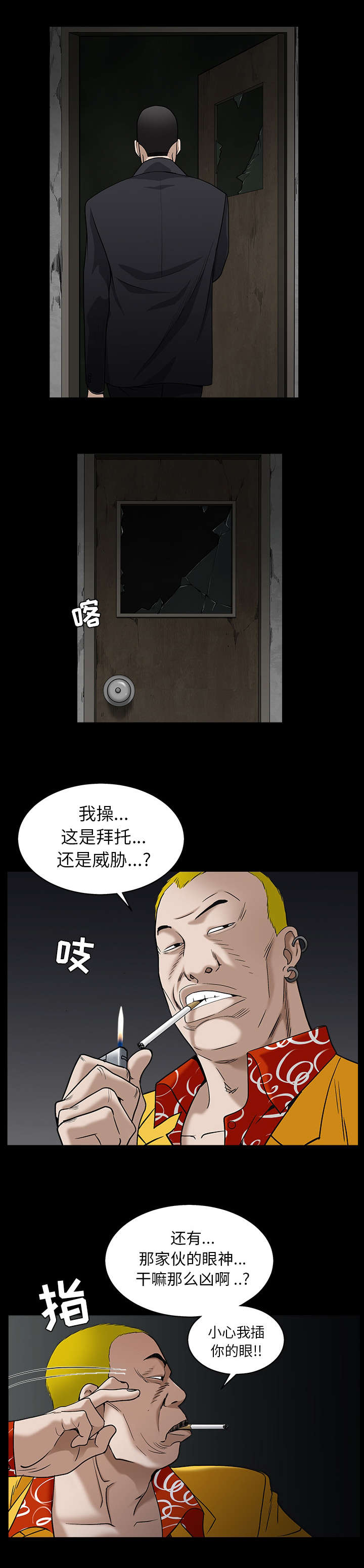 《沉睡的疯狗》漫画最新章节第122章：拜托与威胁免费下拉式在线观看章节第【3】张图片