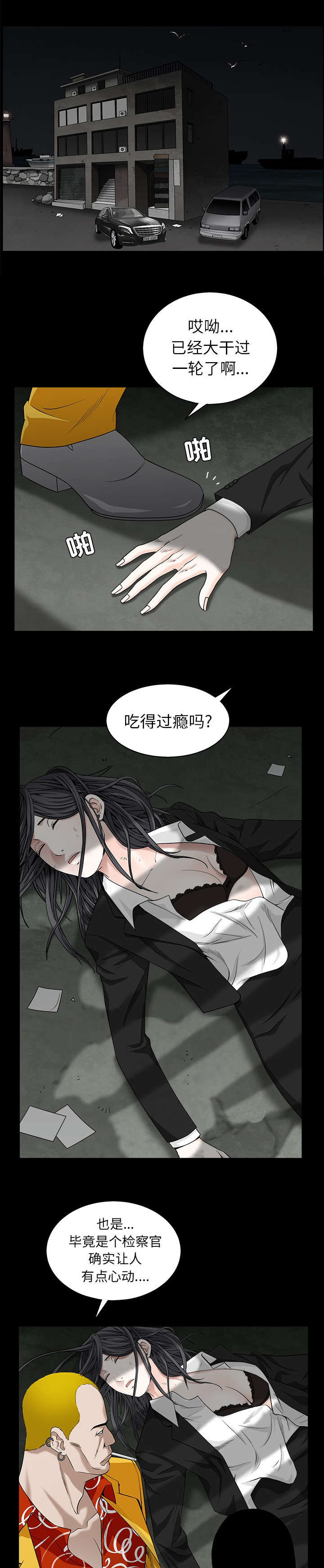 《沉睡的疯狗》漫画最新章节第122章：拜托与威胁免费下拉式在线观看章节第【8】张图片