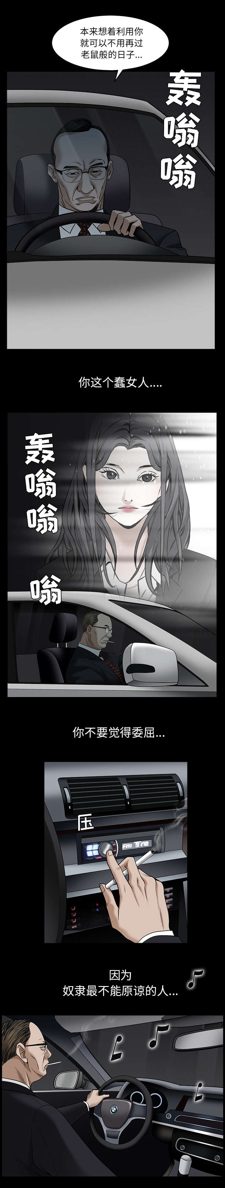 《沉睡的疯狗》漫画最新章节第122章：拜托与威胁免费下拉式在线观看章节第【11】张图片