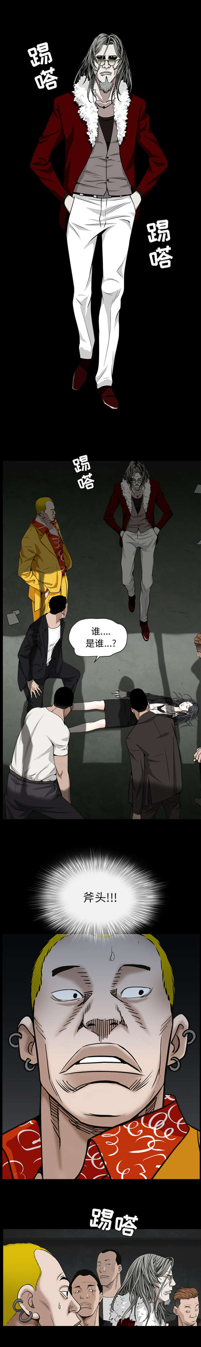 《沉睡的疯狗》漫画最新章节第123章：礼物免费下拉式在线观看章节第【11】张图片