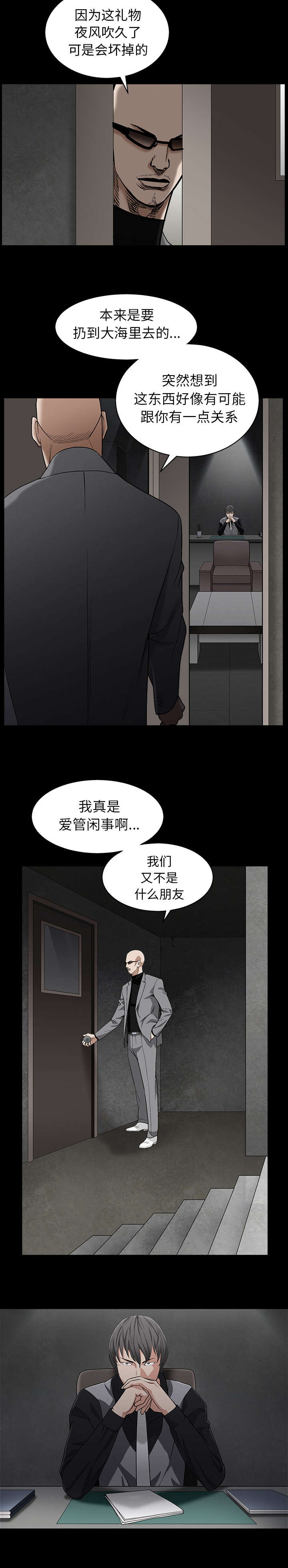 《沉睡的疯狗》漫画最新章节第123章：礼物免费下拉式在线观看章节第【1】张图片