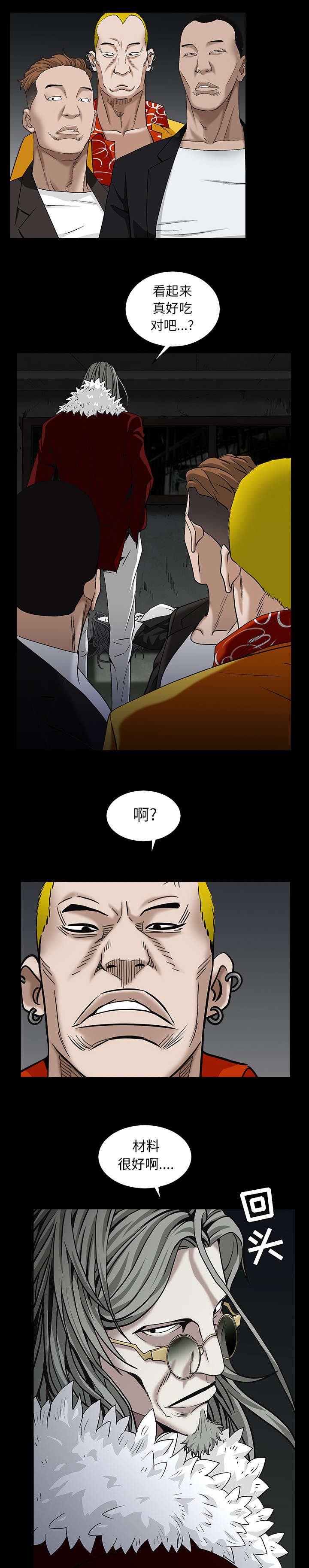 《沉睡的疯狗》漫画最新章节第123章：礼物免费下拉式在线观看章节第【6】张图片