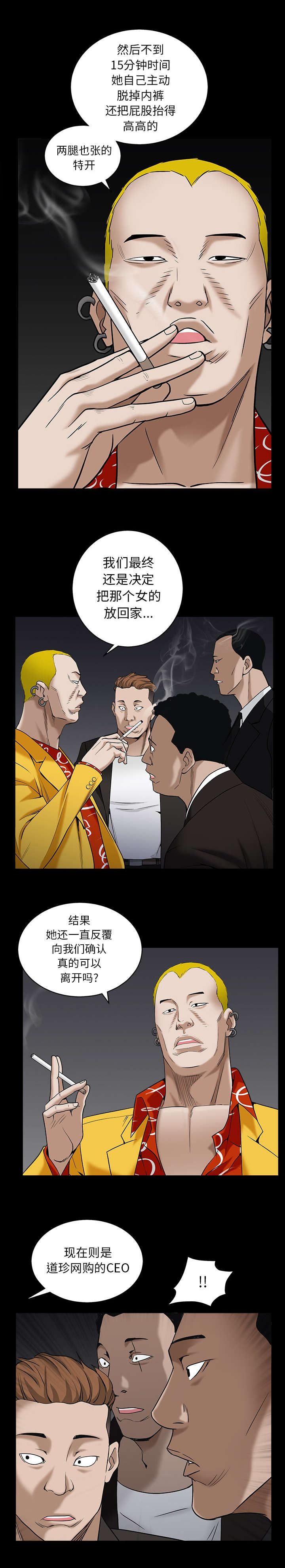 《沉睡的疯狗》漫画最新章节第124章：是什么免费下拉式在线观看章节第【7】张图片