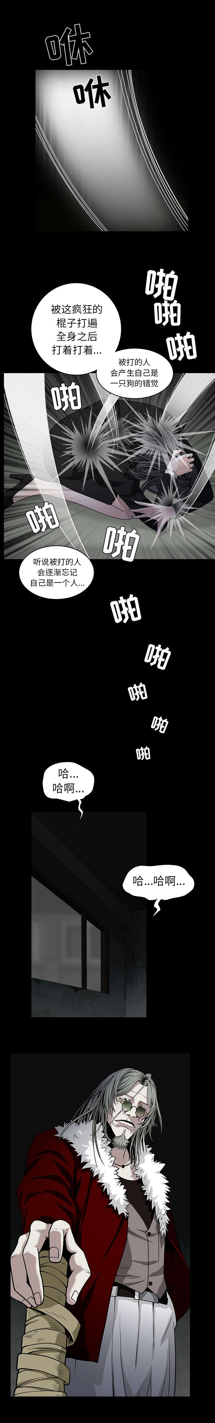 《沉睡的疯狗》漫画最新章节第126章：调教免费下拉式在线观看章节第【7】张图片