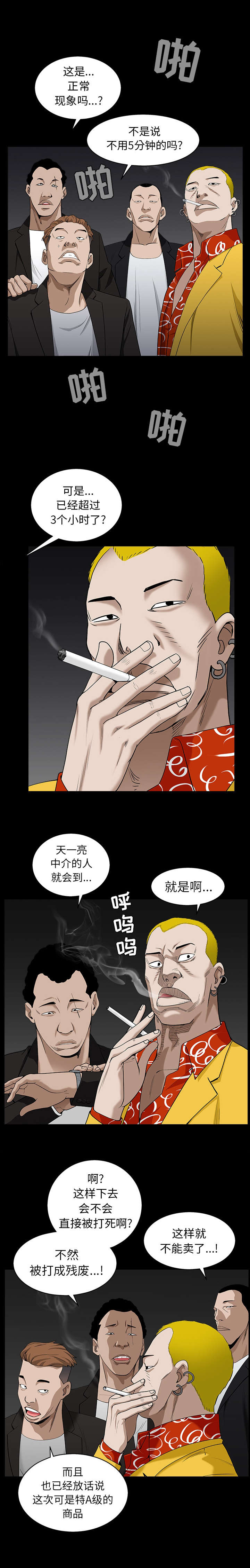 《沉睡的疯狗》漫画最新章节第127章：守护什么免费下拉式在线观看章节第【9】张图片